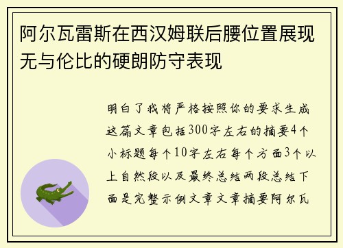 阿尔瓦雷斯在西汉姆联后腰位置展现无与伦比的硬朗防守表现
